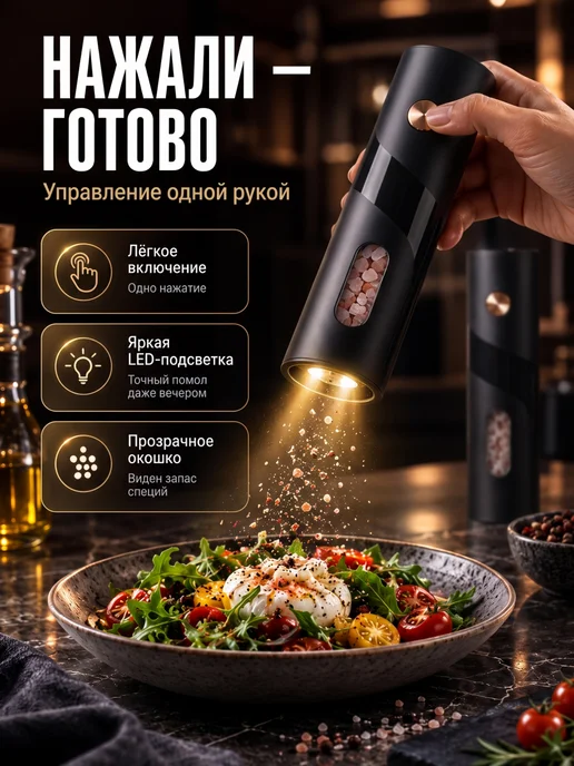 Мир ПОДАРКОВ Электрические мельницы для специй и штопор, черный, фото 3