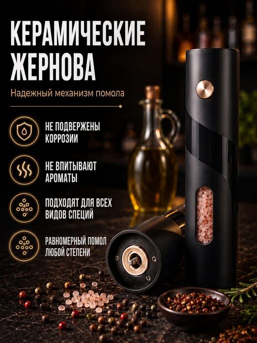 Мир ПОДАРКОВ Электрические мельницы для специй и штопор, черный, фото 5