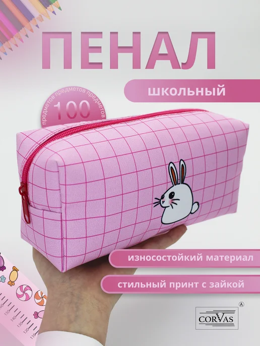 Corvas Пенал школьный канцелярский зайчик 21х7х9см, 21x7x9 см