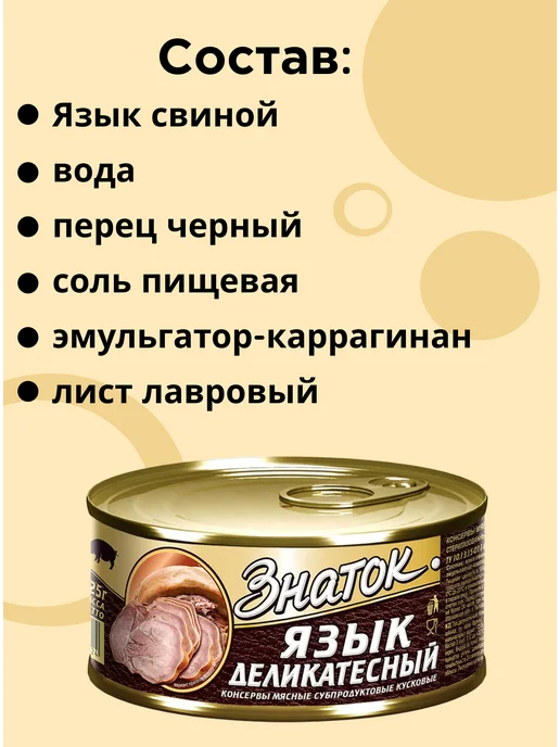 Знаток Язык свиной Деликатесный, 3шт по 325г, 3 шт, 325 г, фото 2