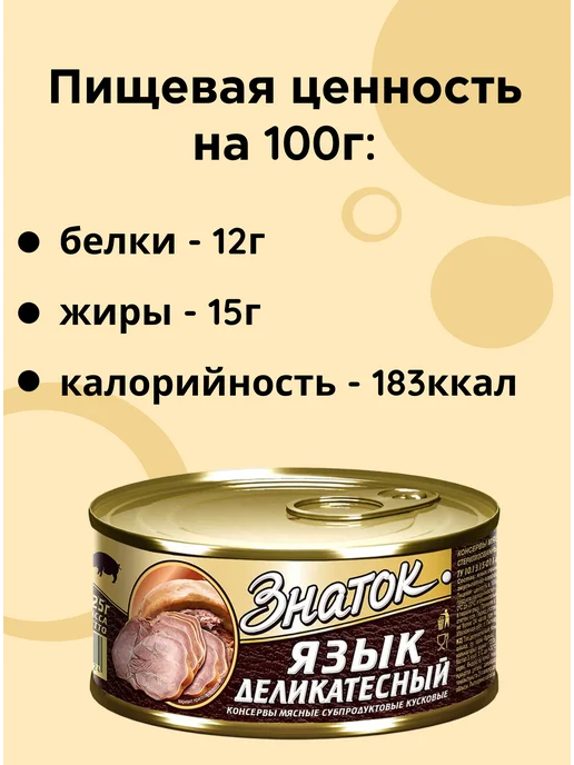 Знаток Язык свиной Деликатесный, 3шт по 325г, 3 шт, 325 г, фото 3