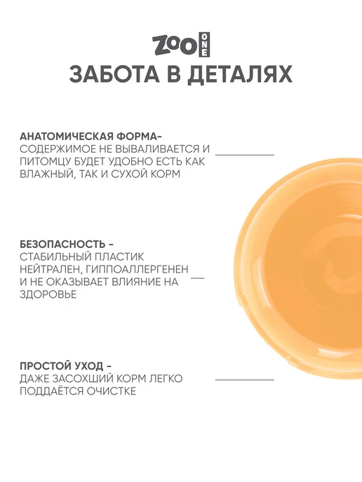 ZOOONE Миска для животных круглая S пластик, 0,3 л, бежевая, 0,2 л, фото 2