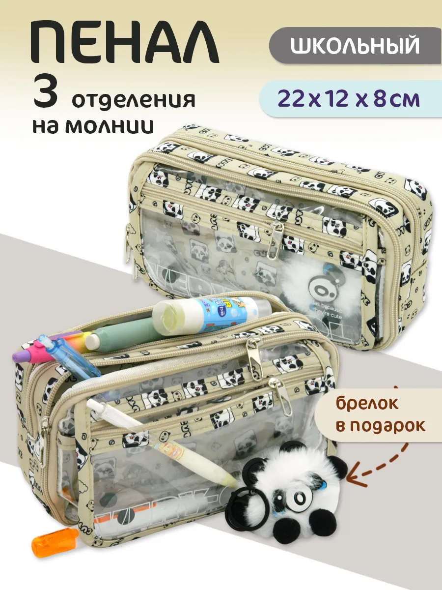 Пенал школьный "Панда"