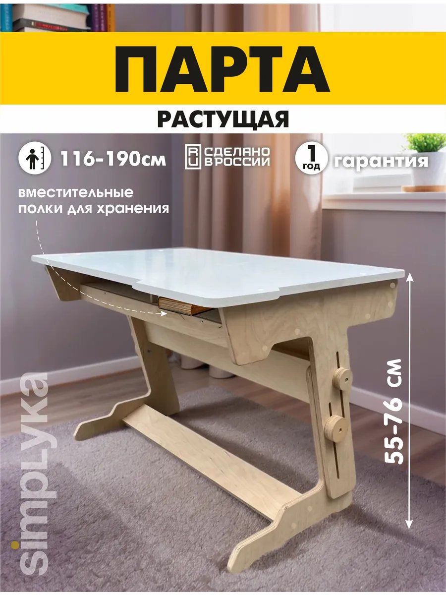 Детская растущая парта, школьный стол