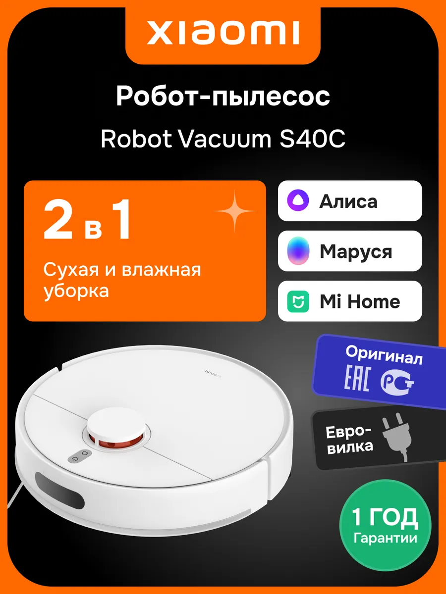 Робот-пылесос Robot Vacuum S40C белый