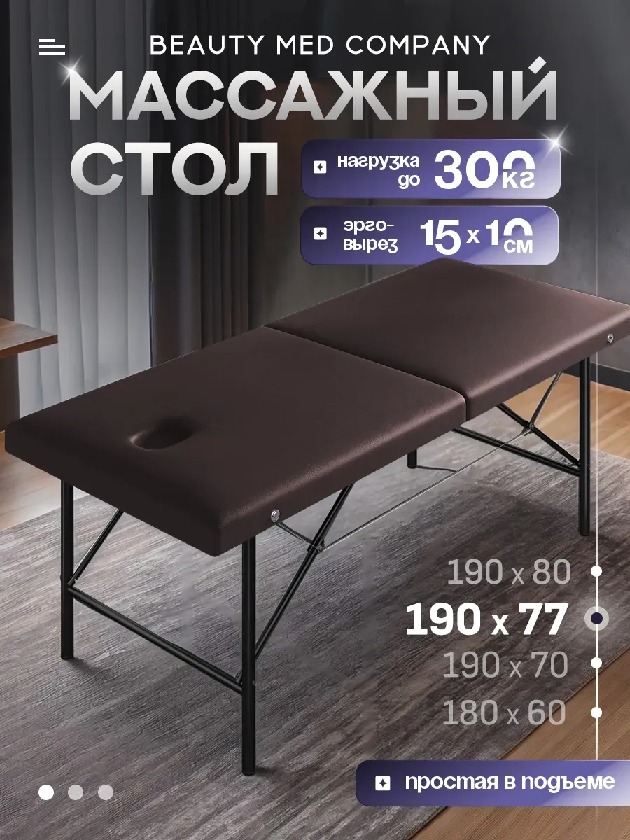 Кушетка косметологическая с вырезом для лица 190*77