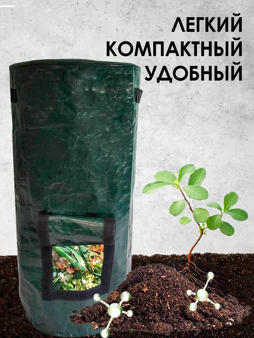 Компостер садовый лёгкий мешок 58л, 58 л, фото 4