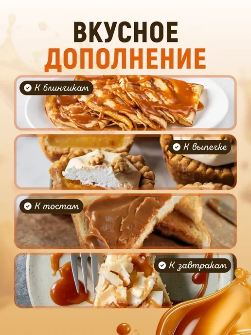 Мед и Конфитюр Карамель мягкая соленая 500 гр, 280 г, фото 2