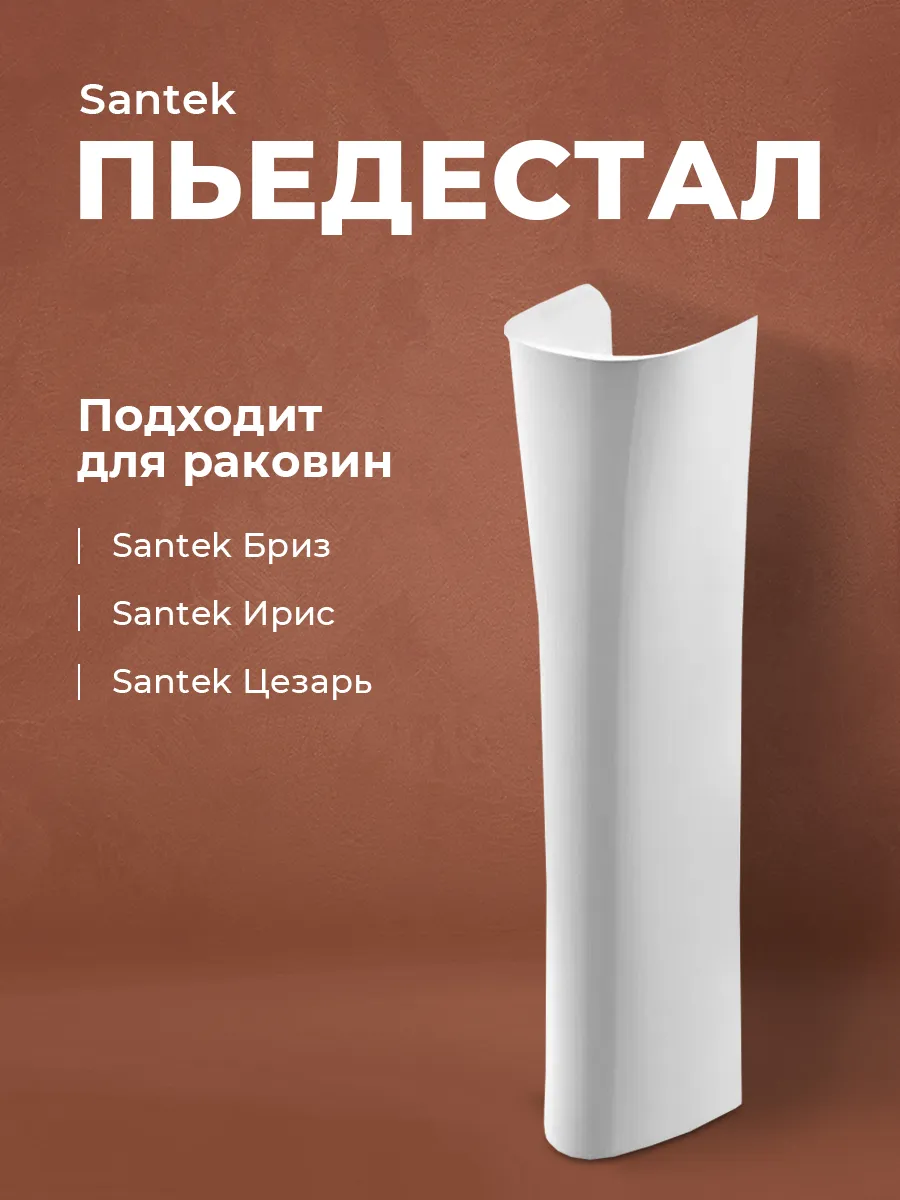 Пьедестал для раковины 1WH110595