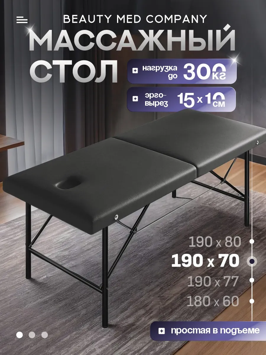 Кушетка косметологическая с вырезом для лица 190*70
