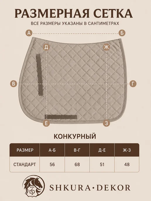 SHKURA-DEKOR Вальтрап для лошади конкурный универсальный, бежевый, фото 2