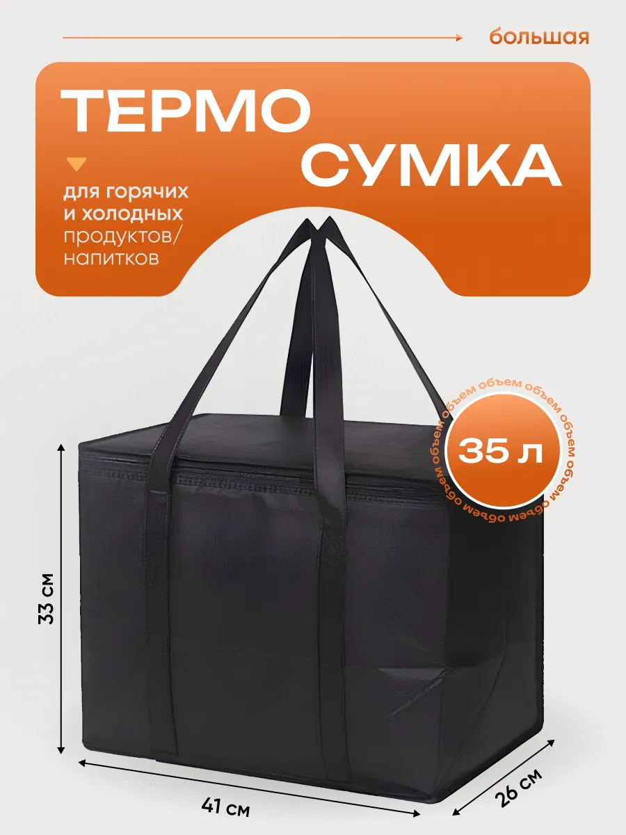 Термосумка холодильник для еды большая