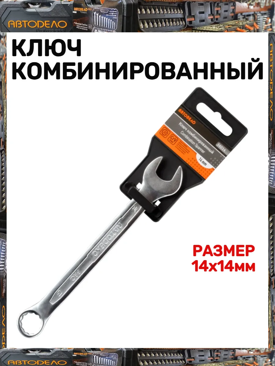 Ключ комбинированный