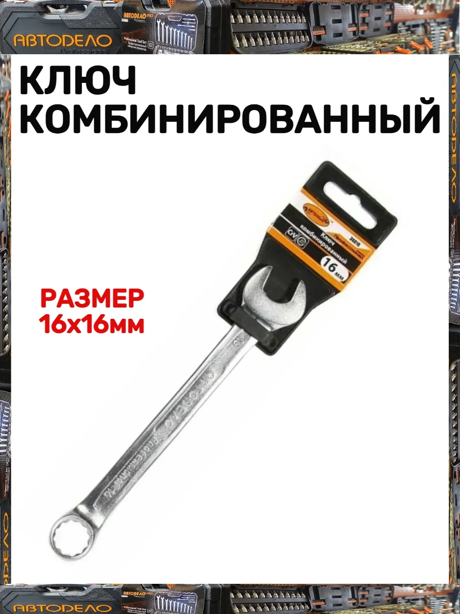 Ключ комбинированный