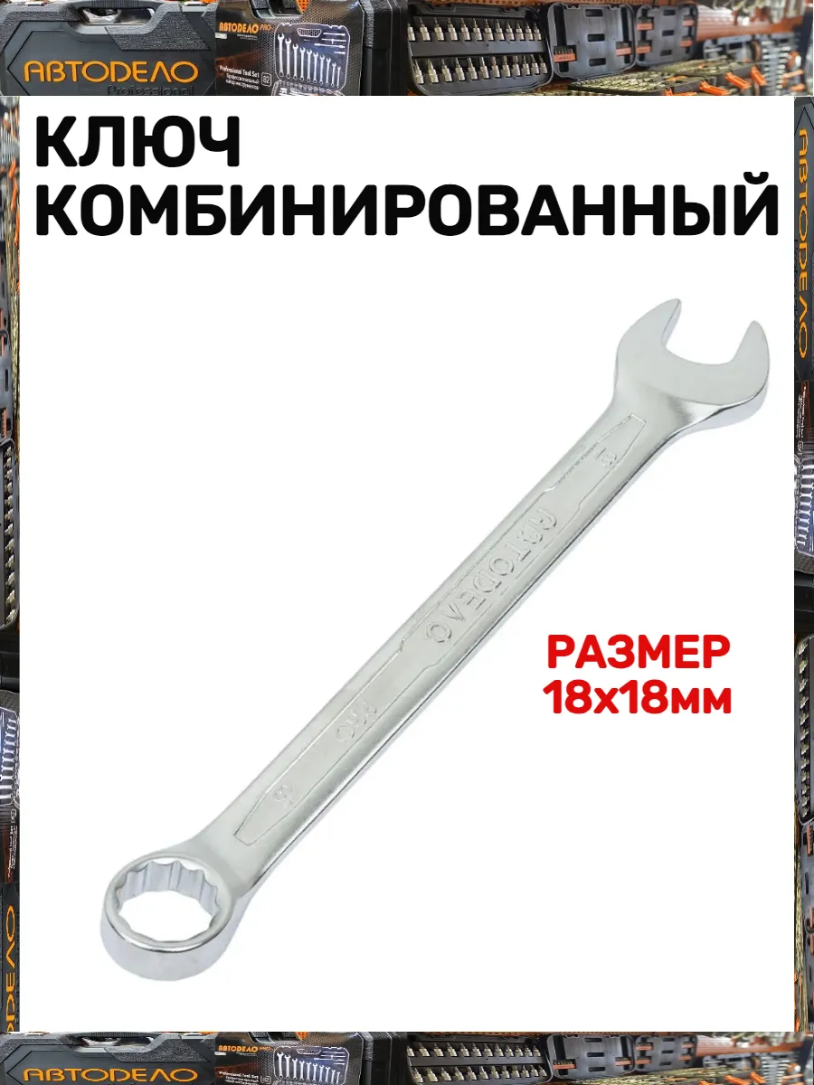Ключ комбинированный