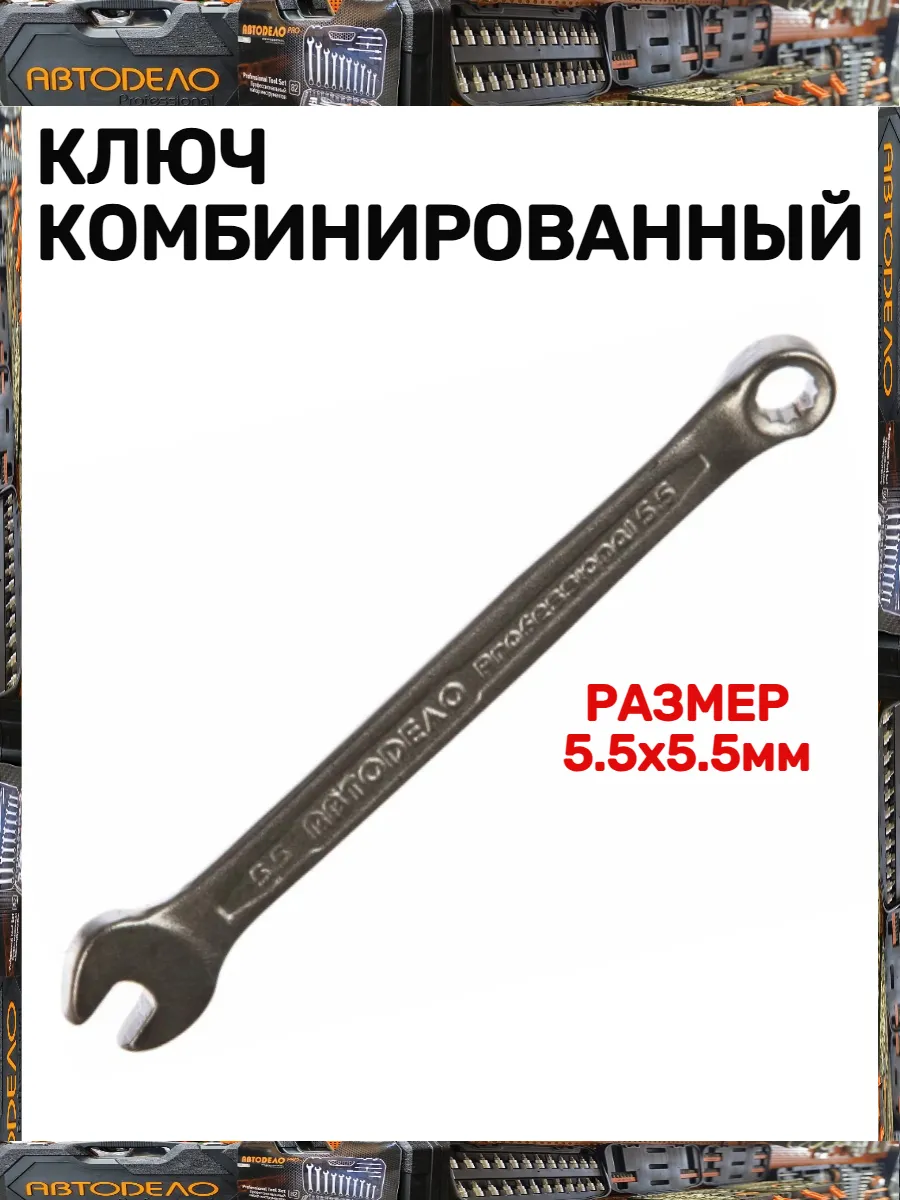 Ключ комбинированный
