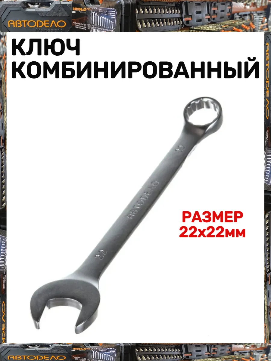 Ключ комбинированный