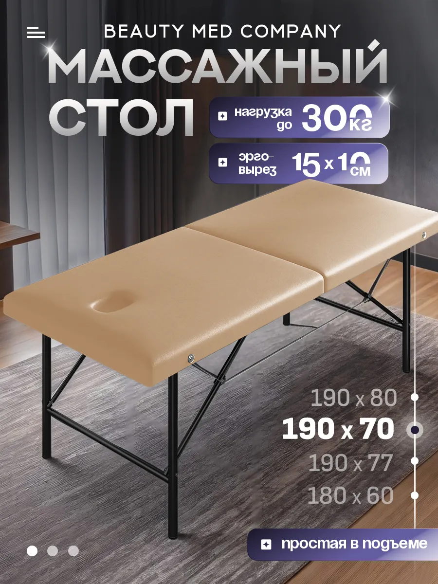 Кушетка косметологическая с вырезом для лица 190*70