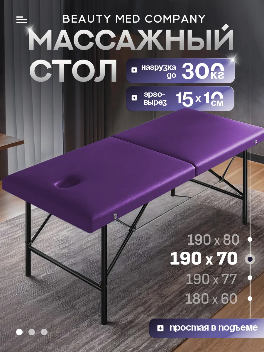 Кушетка косметологическая с вырезом для лица 190*70