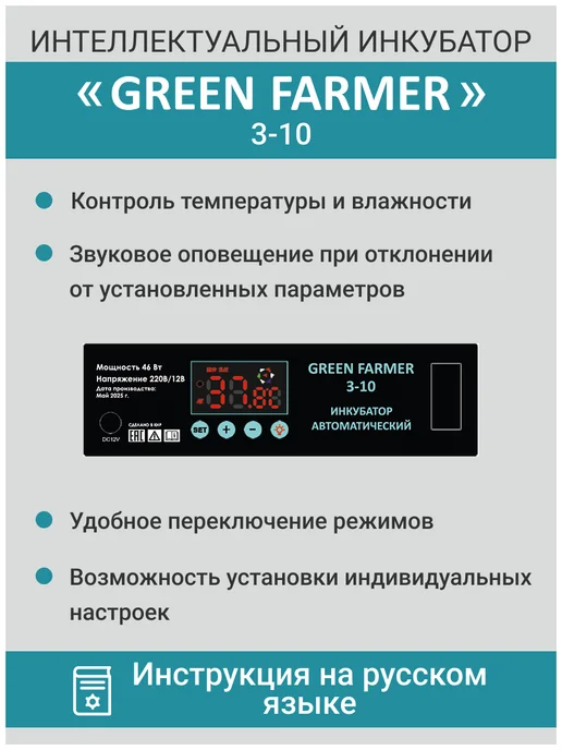 GREEN FARMER Инкубатор для яиц автоматический 3-10 с терморегулятором, зеленый, фото 2