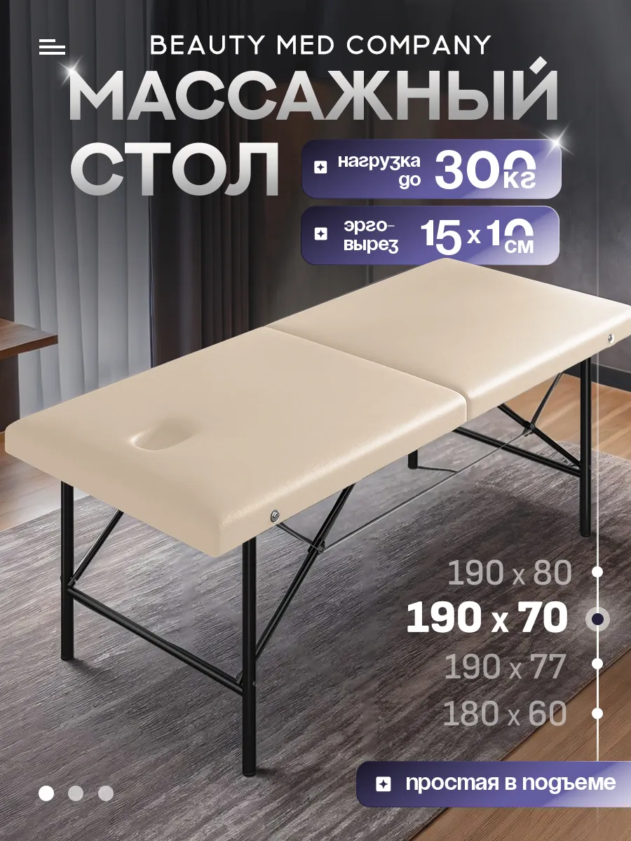 Кушетка косметологическая с вырезом для лица 190*70
