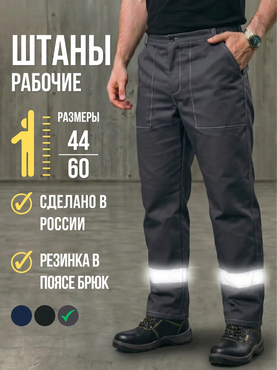 Брюки рабочие летние спецодежда