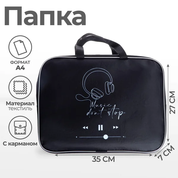 Папка для труда, А4, текстильная, 35×27×7 см