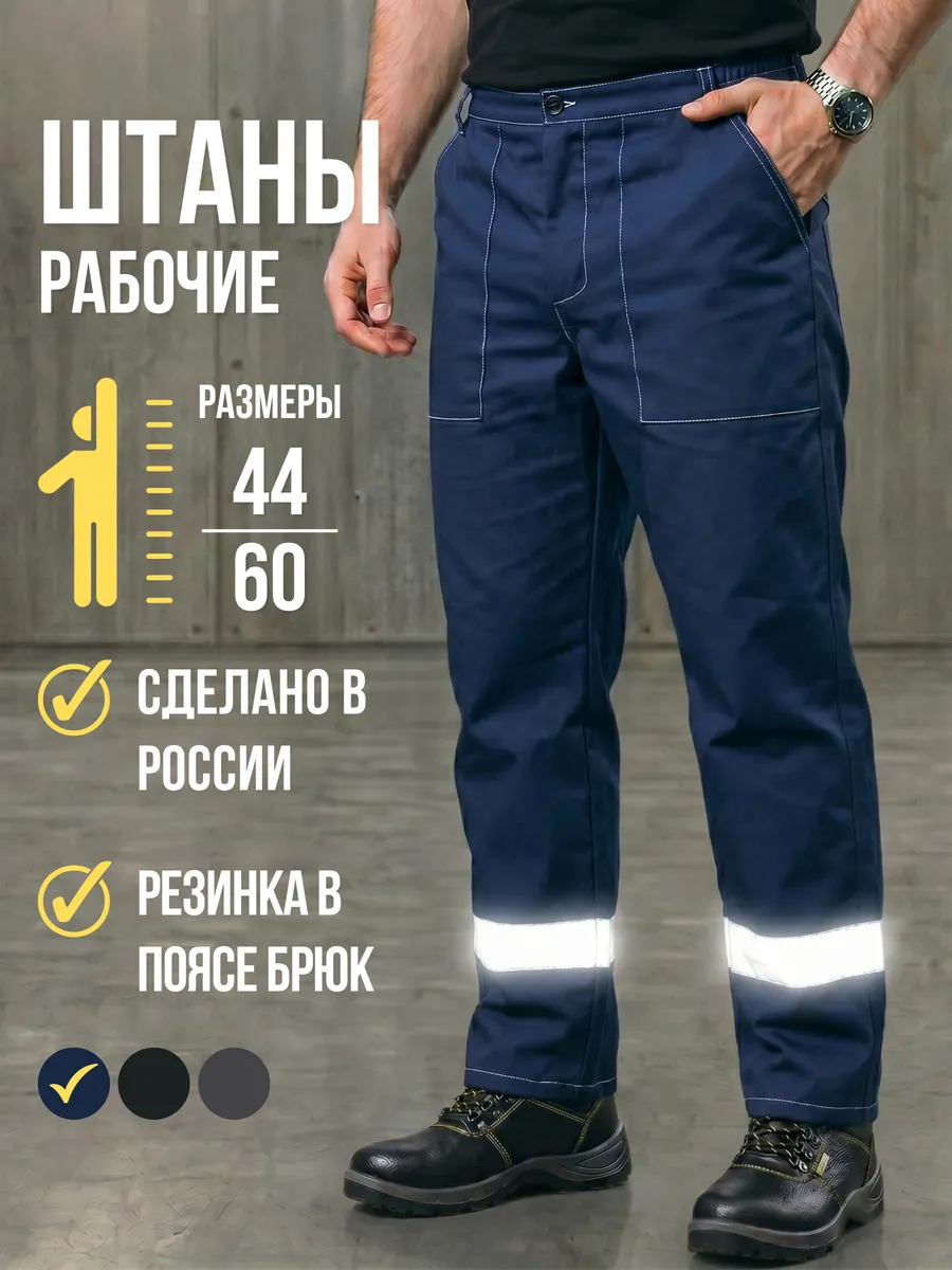 Брюки рабочие летние спецодежда