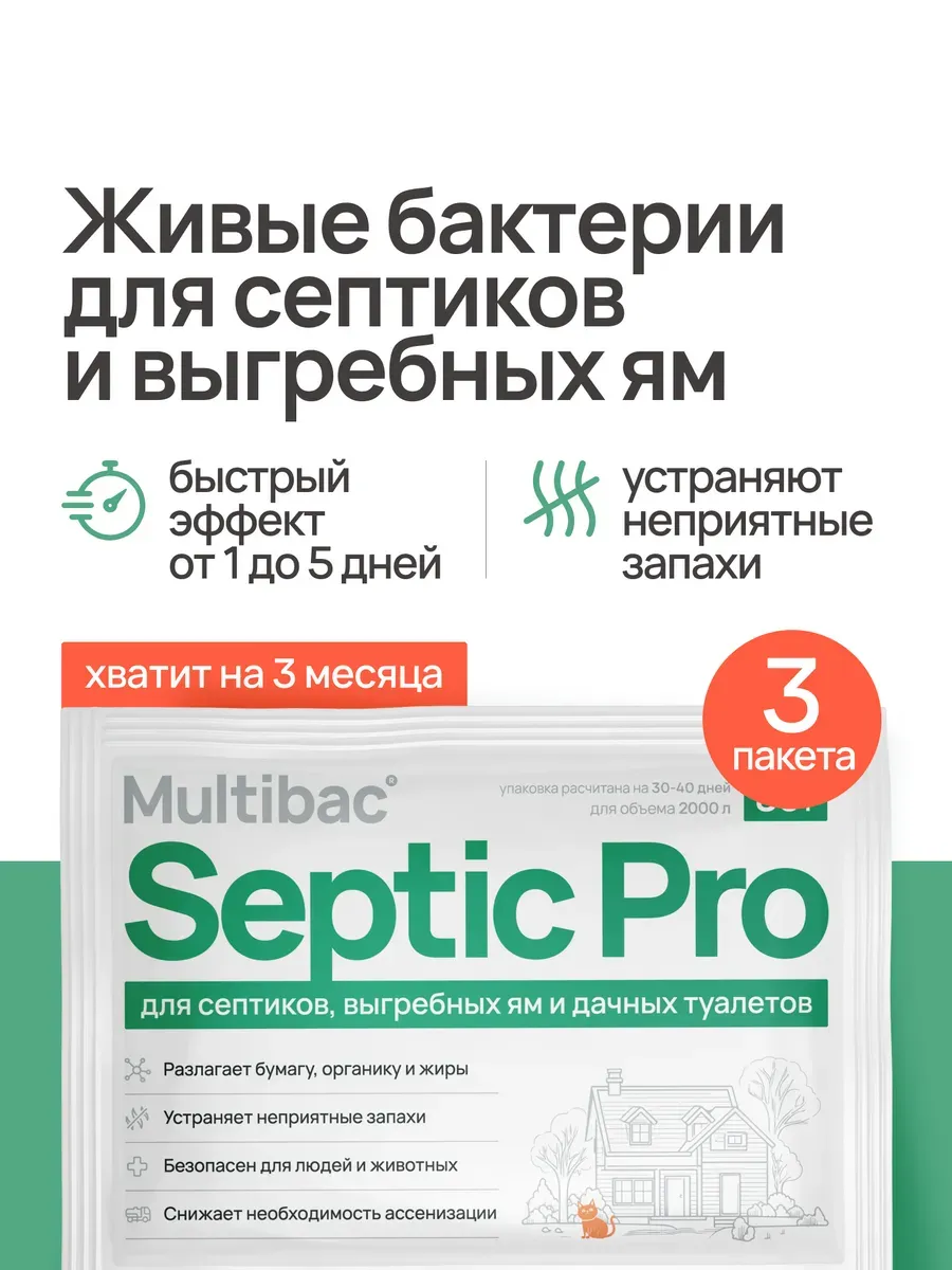Бактерии для септика и выгребных ям от запаха, Septic Pro