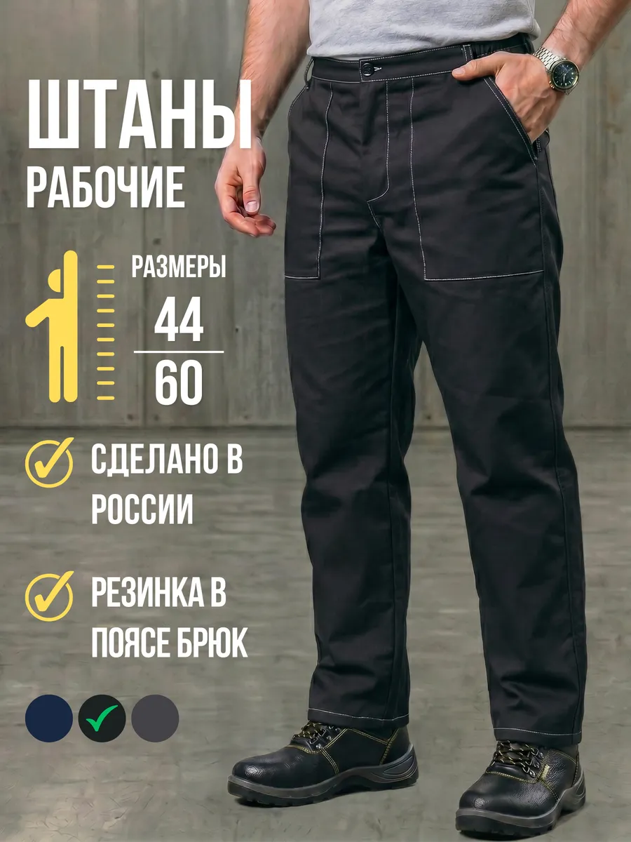 Брюки рабочие летние спецодежда
