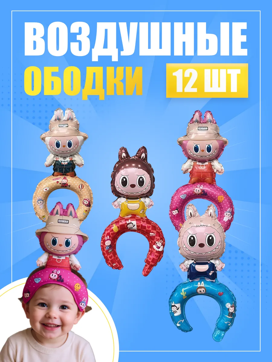 Воздушные шары в стиле Лабубу