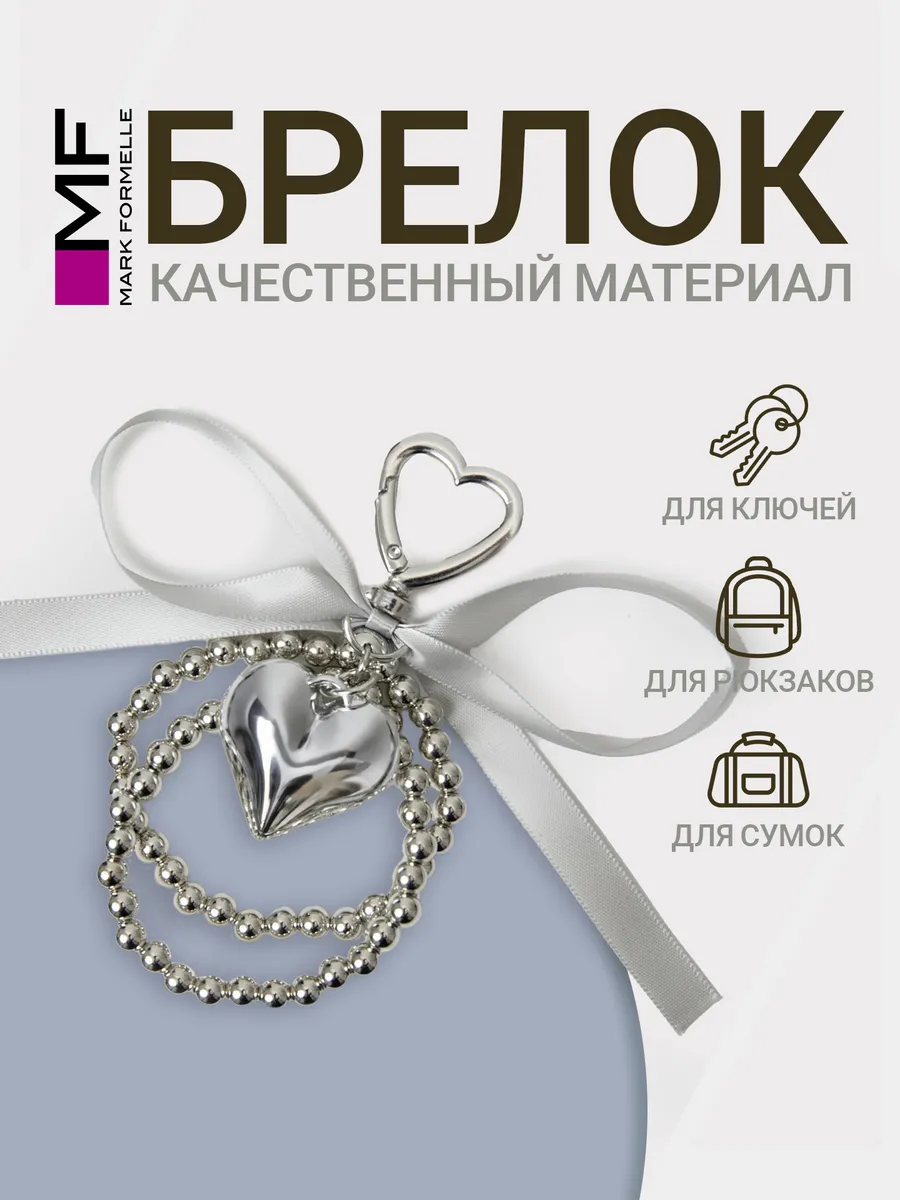 Подвеска брелок на сумку