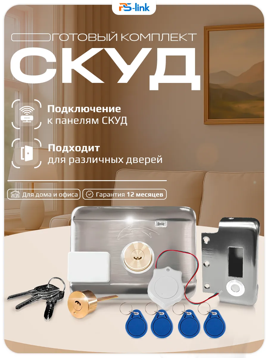 Комплект СКУД KIT-EMTL-SS-ID