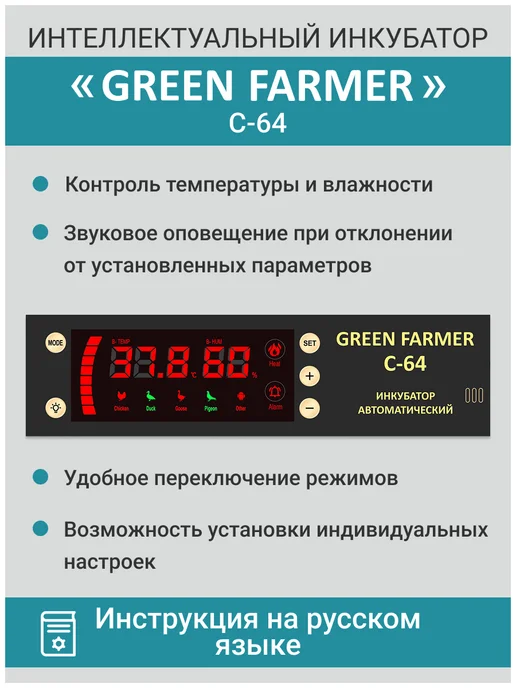 GREEN FARMER Инкубатор автоматический для яиц С-64 с терморегулятором, зеленый, фото 2