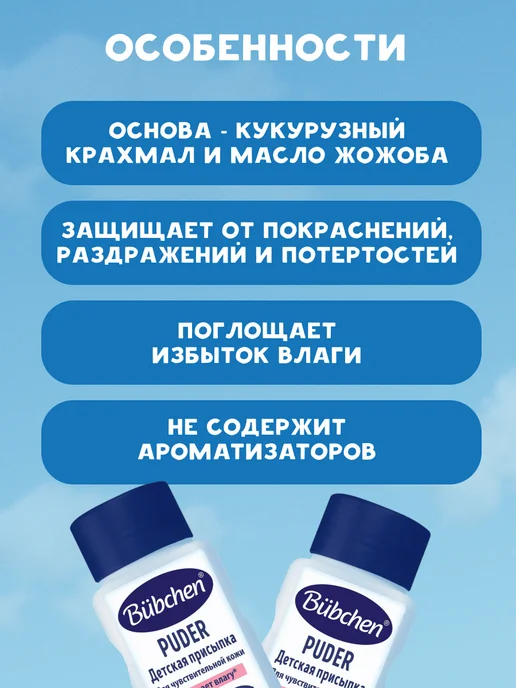 Bubchen Присыпка детская 80 г, 80 г, фото 2