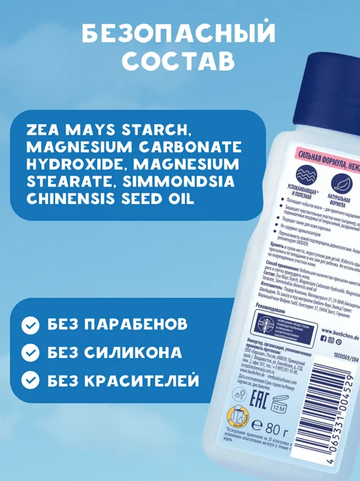 Bubchen Присыпка детская 80 г, 80 г, фото 3