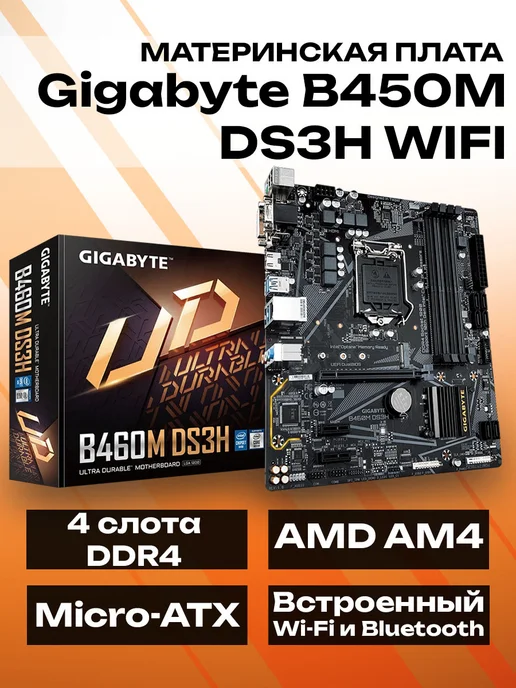 Gigabyte Материнская плата B450 DS3H WIFI AM4, AMD, mATX, Wi-Fi, черный