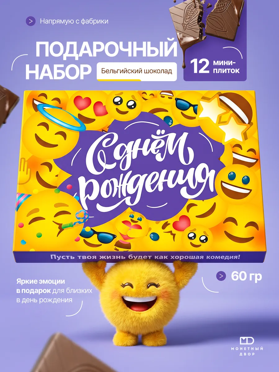 Подарочный шоколад, С днем рождения 60гр.