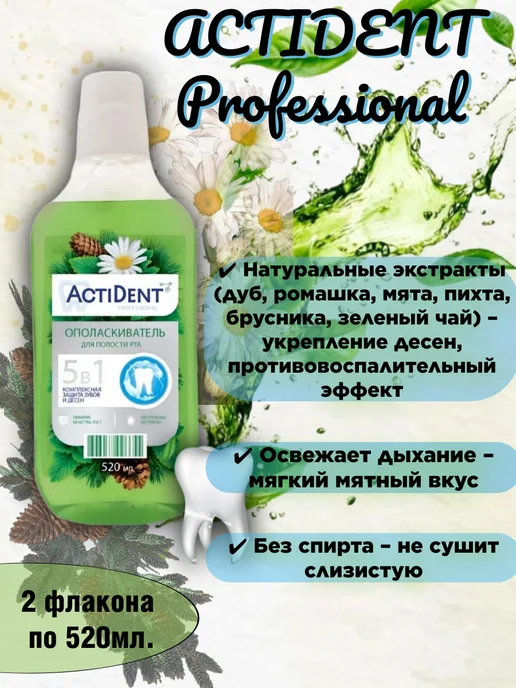 Ополаскиватель для полости рта Professional 520мл 2шт, 520 мл, 2 шт
