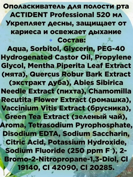 Ополаскиватель для полости рта Professional 520мл 2шт, 520 мл, 2 шт, фото 2
