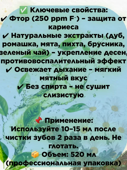 Ополаскиватель для полости рта Professional 520мл 2шт, 520 мл, 2 шт, фото 3