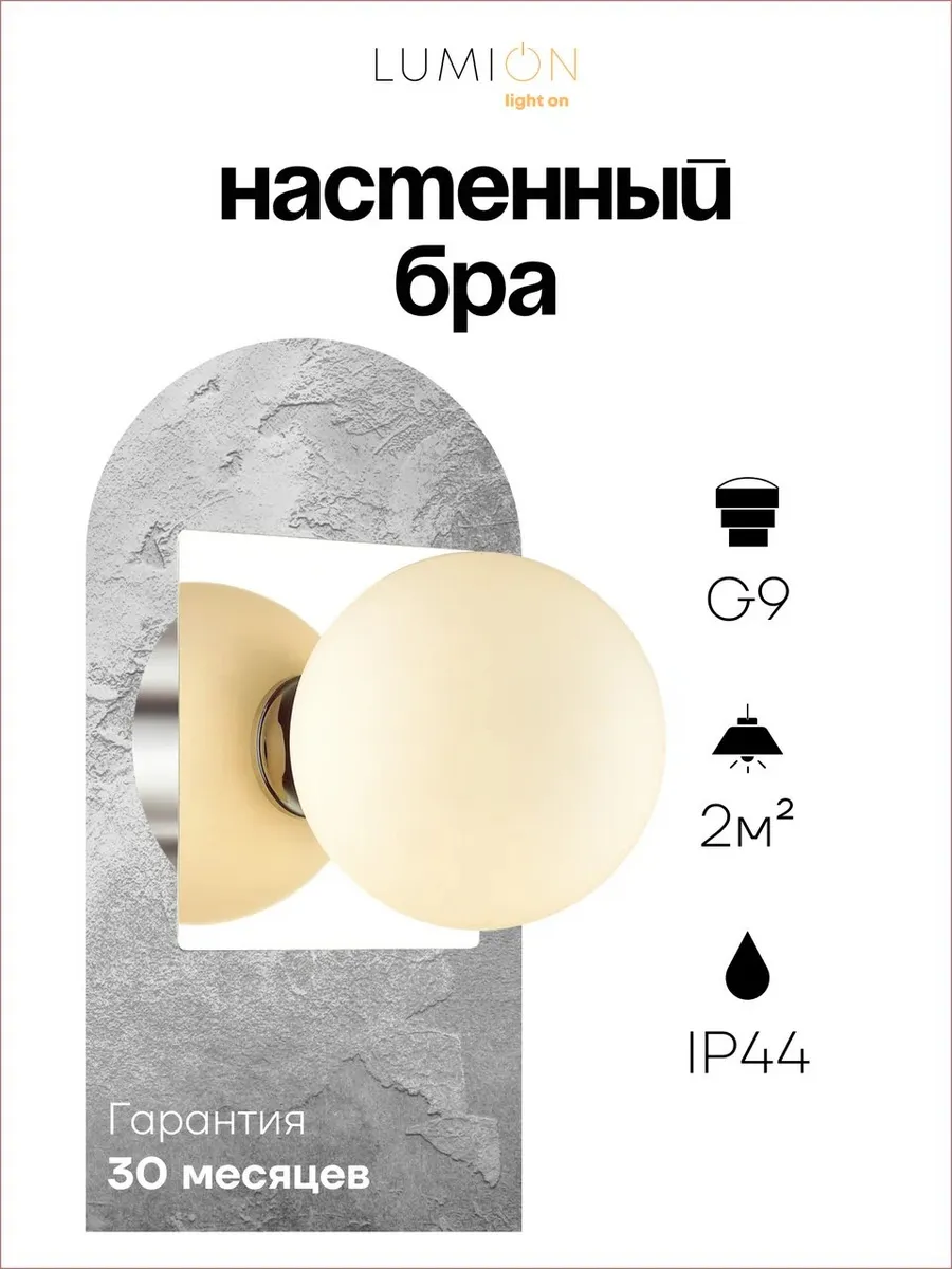 Бра LUMION ASTRID 4566/1W G9 1*40W хром