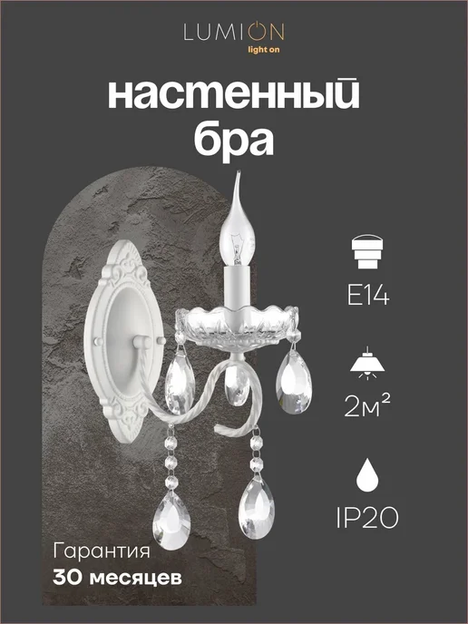 LUMION Бра SHIVON 6518 1W G9 1*40W золотой, 1 Вт, 40 Вт, в упаковке 880 г