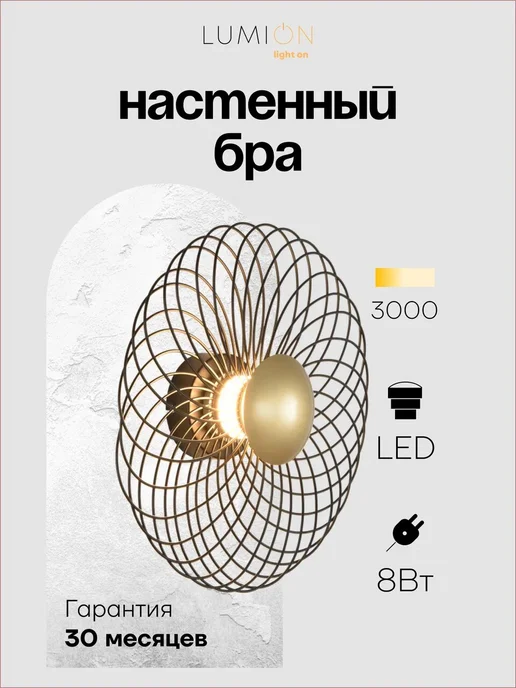 LUMION Бра CAMOMILE 8379 8WL LED 8W черный, 8 Вт