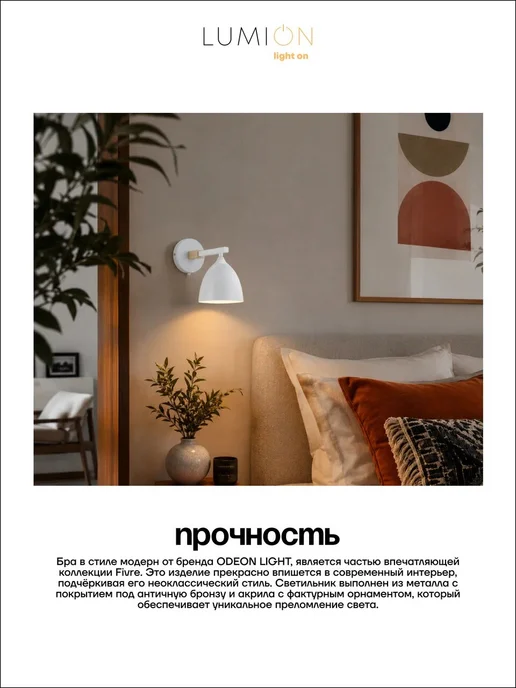 LUMION Бра COLANGE 8095 1W E27 1*60W белый, 1 Вт, 60 Вт, фото 8