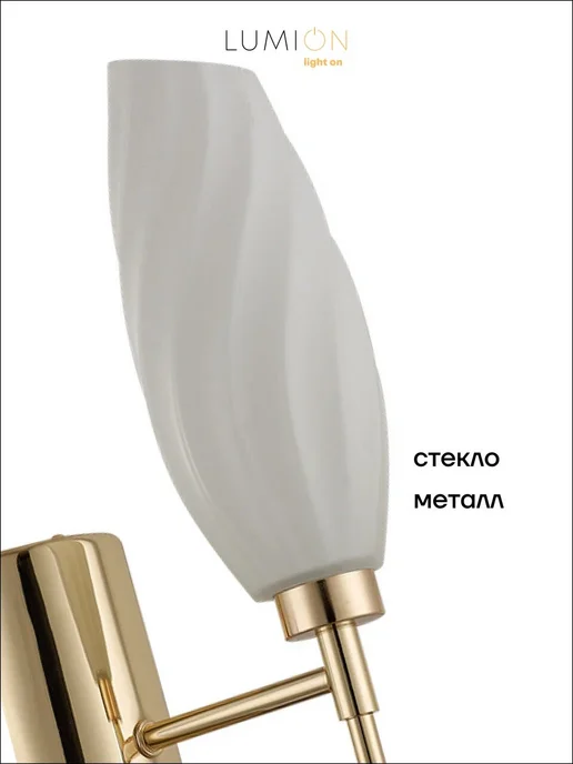 LUMION Бра SHIVON 6518 1W G9 1*40W золотой, 1 Вт, 40 Вт, в упаковке 590 г, фото 2
