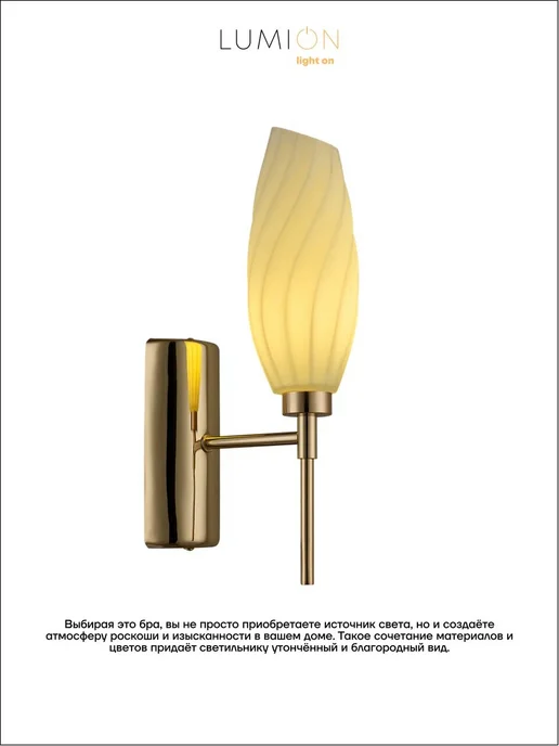LUMION Бра SHIVON 6518 1W G9 1*40W золотой, 1 Вт, 40 Вт, в упаковке 590 г, фото 4