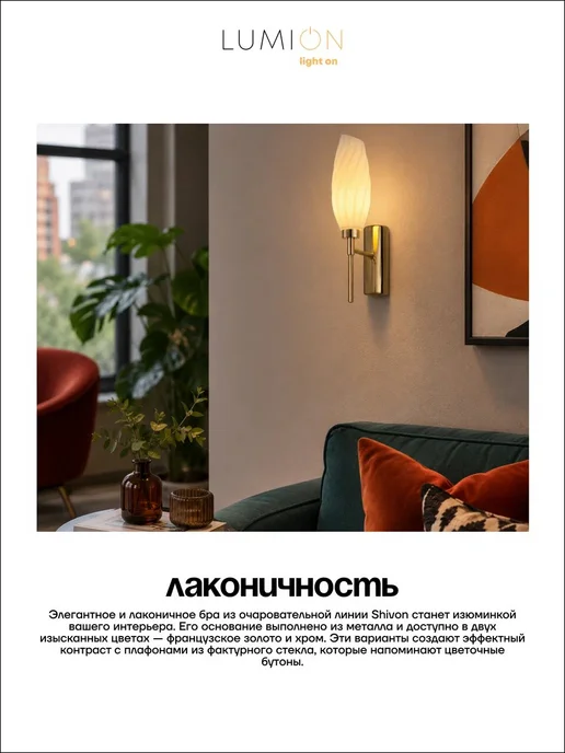 LUMION Бра SHIVON 6518 1W G9 1*40W золотой, 1 Вт, 40 Вт, в упаковке 590 г, фото 8