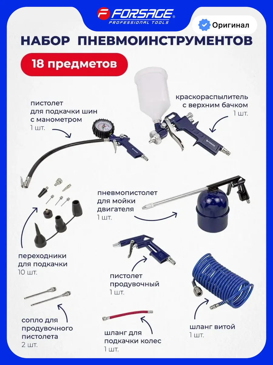 Набор пневмоинструмента 18 предметов, краскопульт