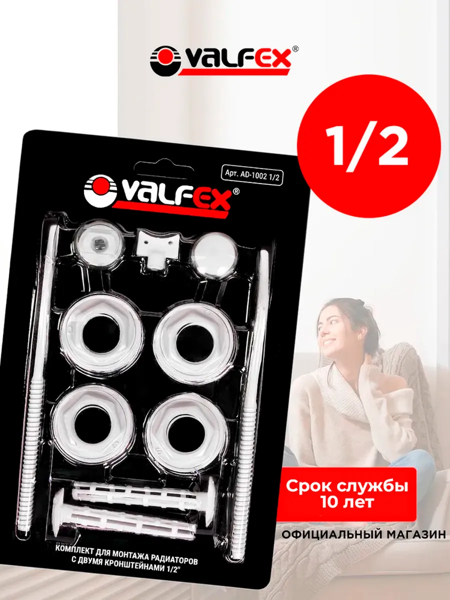 Комплект 1 2" с 2 кронштейнами для радиатора отопления